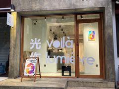门面-光作面包Voila Lumiere(中山店)
