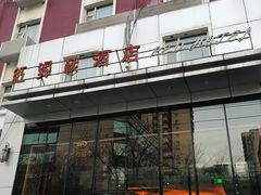 -景里·红驿栈酒店(北京三里屯店)