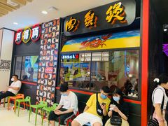 门面-胖哥俩肉蟹煲(湖滨银泰in77店)