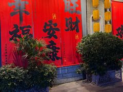 -东西巷