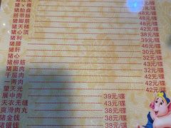 菜单-华哥新鲜猪精品美食