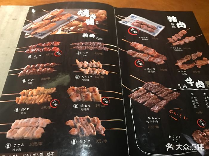 谦信烧鸟居酒屋菜单图片 第28张