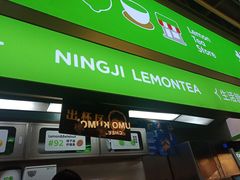 -柠季·手打柠檬茶(静安大悦城北座B1店 )