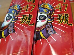 -小街47號江湖菜(四合院店)