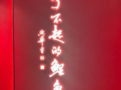 -阿五黄河大鲤鱼(英协路店)
