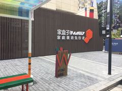 -家盒子文化有限公司