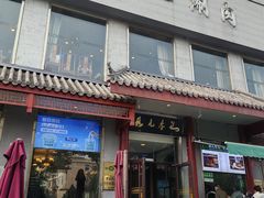 -清真·鸦儿李记·涮肉(和平里店)