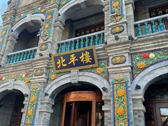 -北平楼·烤鸭·北京菜(牡丹园店)
