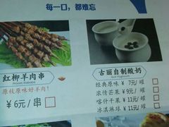 红柳羊肉串-楼兰古丽·新疆菜(大唐西市店)