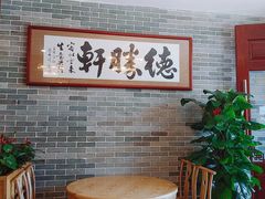 用餐区-德胜轩正宗顺德菜(宝安沙井会展中心店)