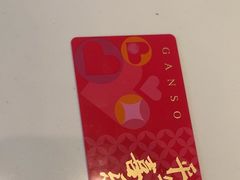 -GANSO元祖食品(未来路店)