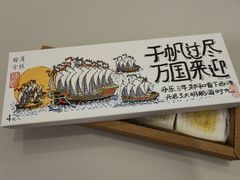 -阮大兴糕团(日月光中心店)