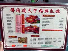 菜单-佛冈鸽天下农庄