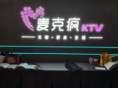 -麦克疯KTV(花园店)
