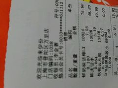 账单-来伊份1038(新村路三店)