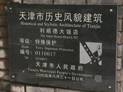-利顺德博物馆