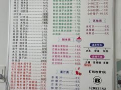 -胡记冷饮室(东升东路店)