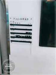 -P.STYLE 派斯造型