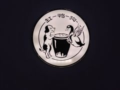 -缸鸭狗(天一广场店)