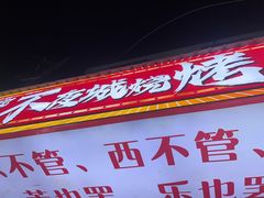 -郑记•不夜城烧烤•龙虾•虾蟹(黄鹤楼店)