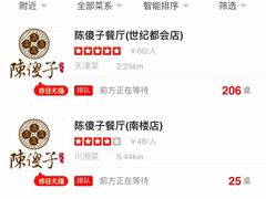 -陈傻子餐厅(世纪都会店)