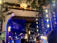 -淀里船宴(卓达店)