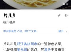 -奎元馆.百年奎元.非遗传承(西湖边的解放路店)