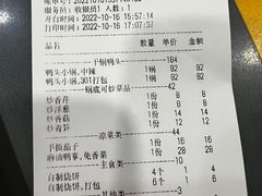 账单-安诚居干锅鸭头(八角店)