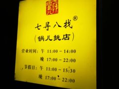 -锅儿挑面馆