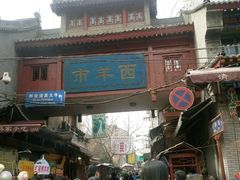 -毅祥斋老孙家泡馍(北院门鼓楼店)