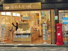 -猫的天空之城概念书店(杭州南宋御街店)