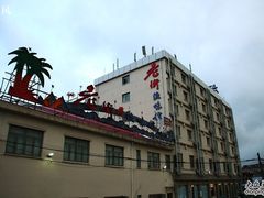 IMG_0418-gs-老街渔味馆(芳华店)