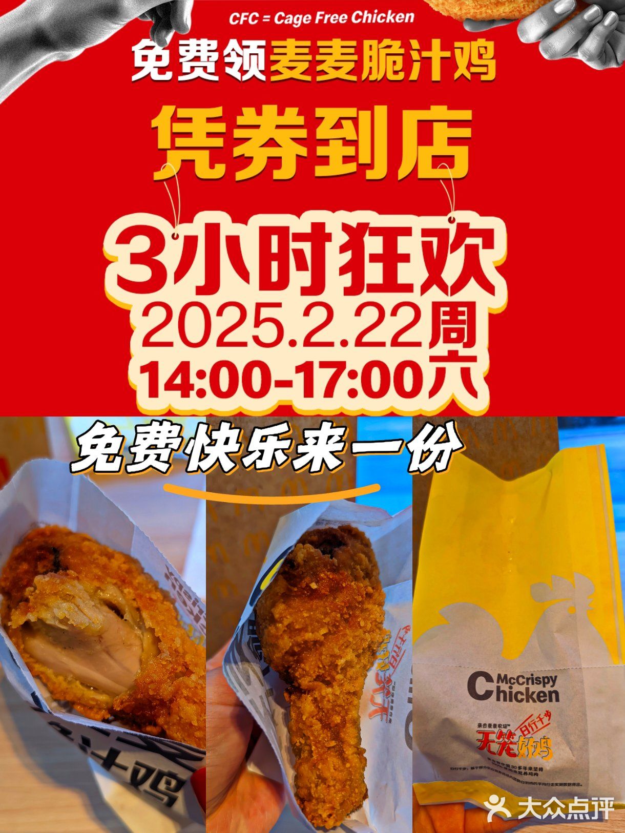 免费炸鸡 真香