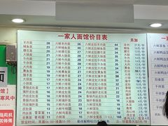 -一家人面馆(三条巷店)