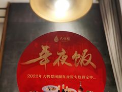 -大鸭梨烤鸭(枣园店)