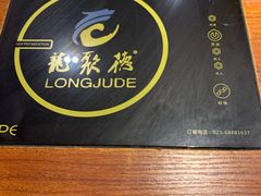 -龙聚德北京烤鸭(沙坪坝华宇A馆店)