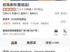 -驻海渔市(置信店)