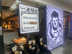 -太二酸菜鱼(正大广场店)