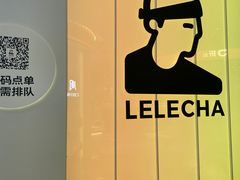 -LELECHA乐乐茶(新街口大洋店)
