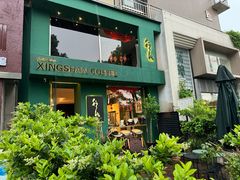 -行山咖啡(南湖店)
