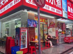-英嫂水煮店(蛤蟆街店)