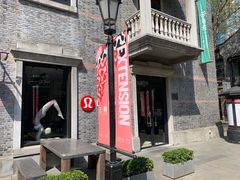 -lululemon(新天地店)