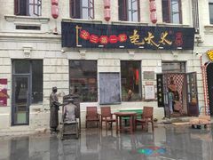 -北三老太太烧烤(人生一串上榜店)