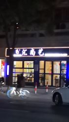 -汇尚艺美容美发