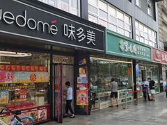 门面-紫光园清真北京小吃(广渠门内店)