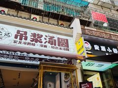 -徐元记贵州拌面(小十字店)