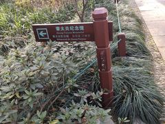-杭州西湖风景名胜区-章太炎纪念馆