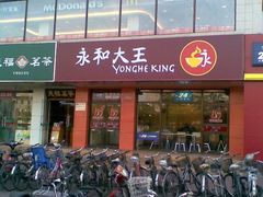 -永和大王(蛙嫩紫苏香·军博店)