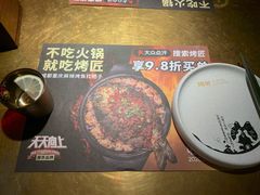 -烤匠麻辣烤鱼(万象城店)