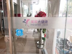 -美年大健康·体检中心(江岸分院)
